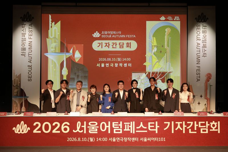 [서울=뉴시스]10일 서울 성북구 서울연극창작센터에서 '2026 서울어텀페스타' 기자간담회가 끝난 뒤 참석들이 기념 촬영을 하고 있다. (왼쪽부터) 장재환, 이인보, 이건왕, 김아라, 오정해, 송형종, 이루다, 최호종, 홍진호, 조서영. (사진=서울문화재단 제공)