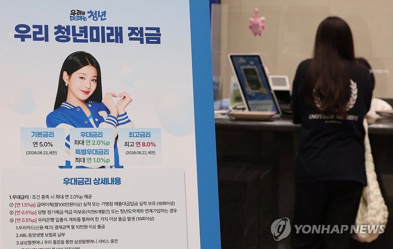 청년미래적금. 연합뉴스