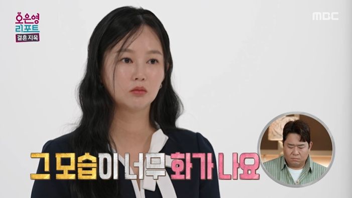 MBC '오은영 리포트 - 결혼지옥' 화면 캡처