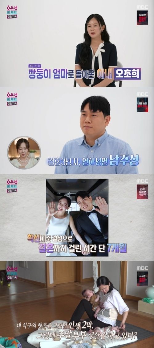 MBC '오은영 리포트 - 결혼지옥' 화면 캡처