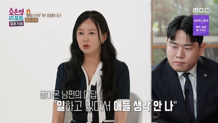 MBC '오은영 리포트 - 결혼지옥' 화면 캡처