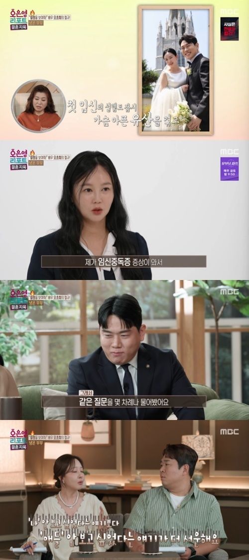 MBC '오은영 리포트 - 결혼지옥' 화면 캡처