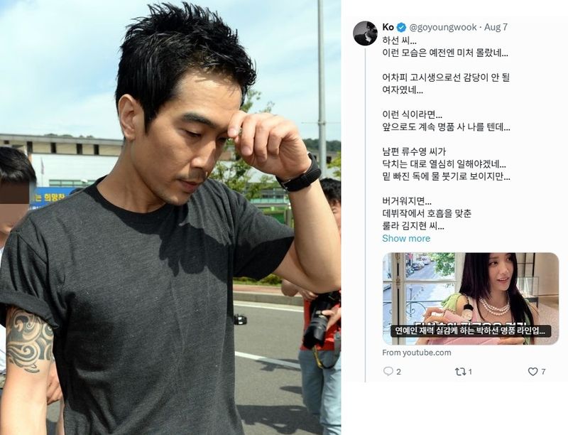"감당 안 될 여자였네" 고영욱, 시트콤 동료 박하선 공개 저격 논란