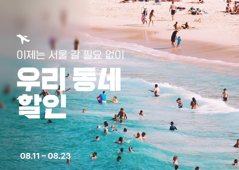 티웨이항공 '지역 거점' 공략…최대 2만원 할인