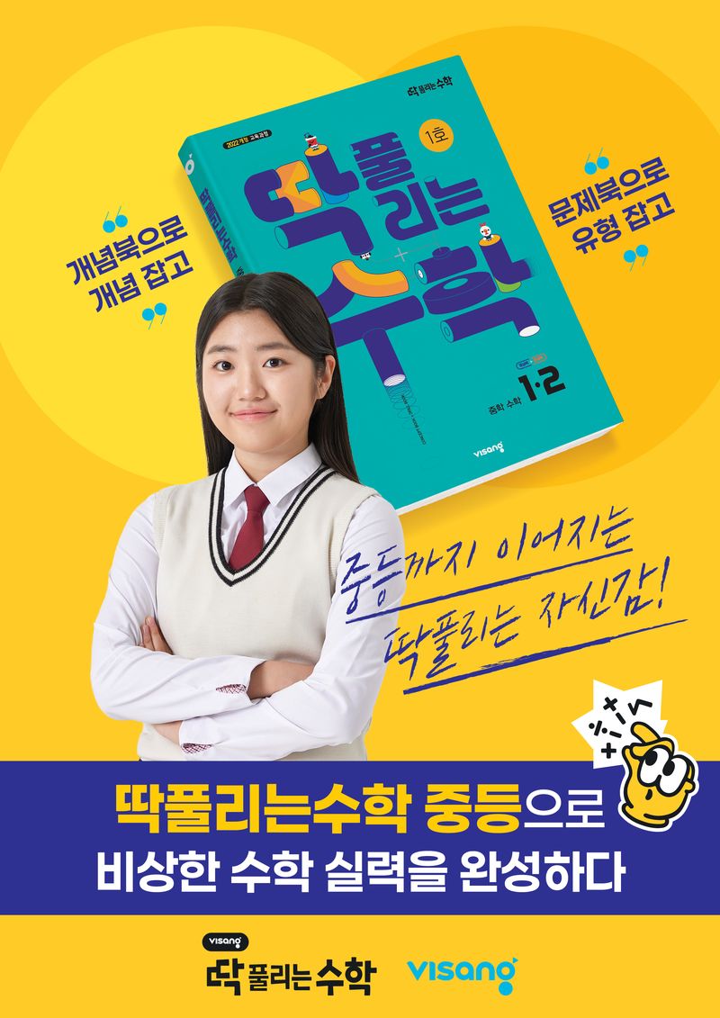 비상교육, AI 접목한 '딱풀리는수학 중등' 내놨다