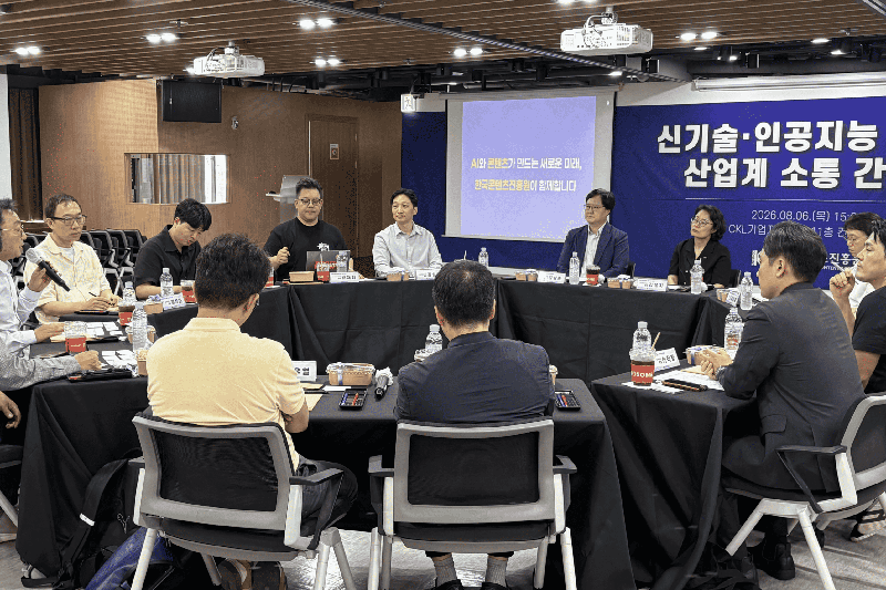 신기술·인공지능 산업계 소통 간담회. 콘진원 제공