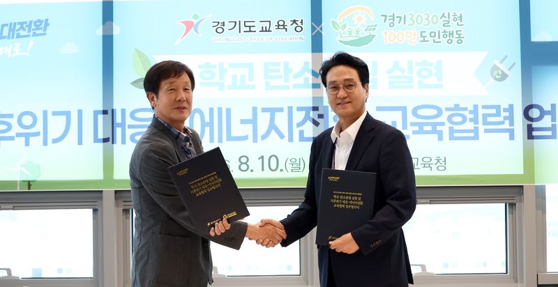 (경기도교육청 제공. 재판매 및 DB금지)