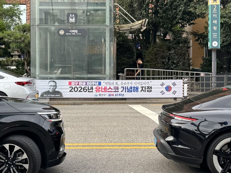 이태원역 2번출구 옆 백범 김구 탄생 150주년 기념해 홍보 현수막.(용산구 제공)