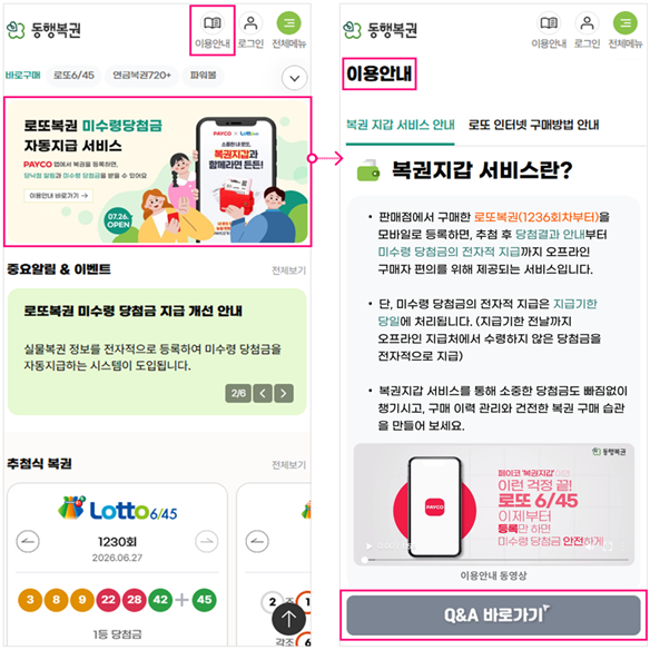 복권 미수령 당첨금 지급 서비스. 기획예산처 제공