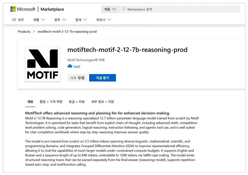 모티프테크놀로지스, 자체 LLM '모티프 2' MS 마켓플레이스 출시