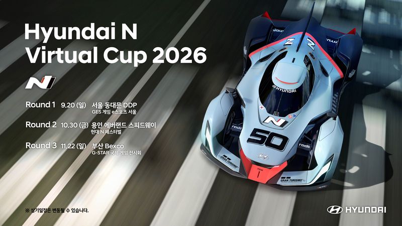 '현대 N 버츄얼컵 2026' 연간 대회 일정. 현대차 제공.