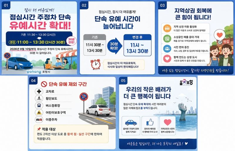 경북 포항시 주정차단속 유예 홍보 안내문.(포항시제공, 재판매 및 DB금지) 2026.8.11/뉴스1