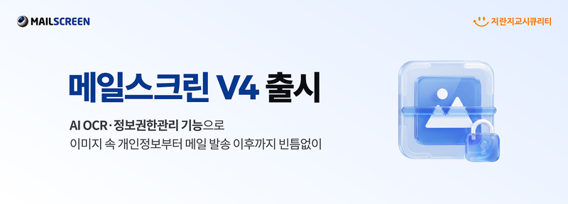 사진·PDF 속 개인정보도 철통보안