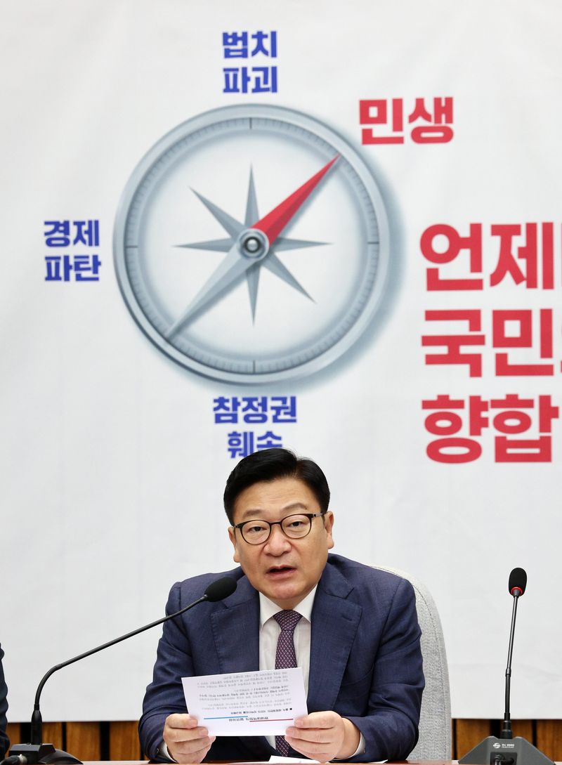 [서울=뉴시스] 고범준 기자 = 정점식 국민의힘 원내대표가 11일 서울 여의도 국회에서 열린 원내대책회의에서 발언하고 있다. 2026.08.11. bjko@newsis.com