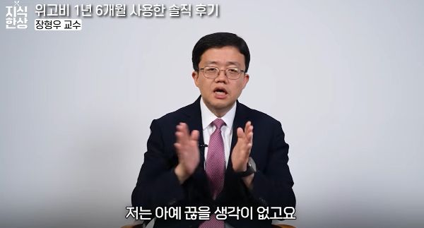 장형우 분당서울대학교병원 흉부외과 교수가 유튜브 채널 '지식한상'에 출연해 비만 치료 경험담을 소개했다. 사진=유튜브 채널 '지식한상' 캡처