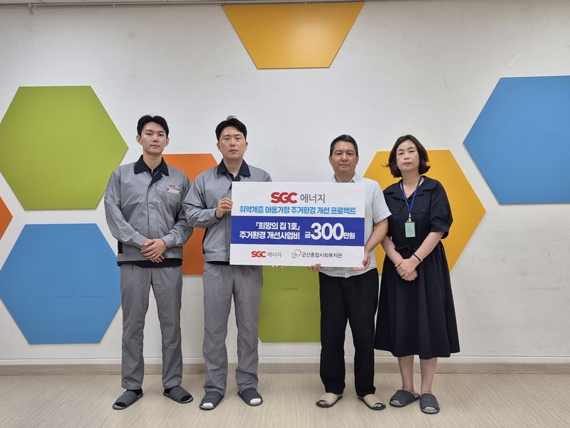SGC그룹, 취약계층 아동에 따뜻한 손길…주거 개선·돌봄·소아암 치료 지원