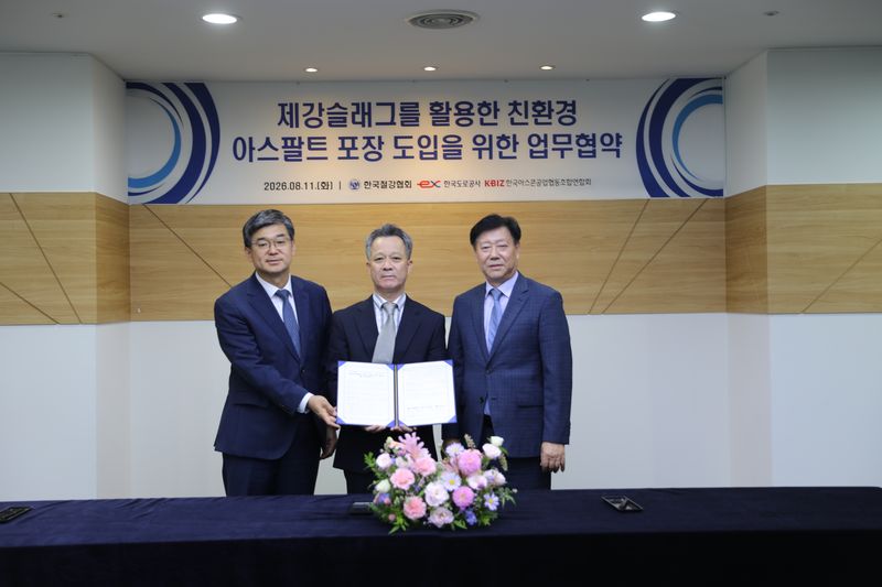 도로공사, 철강협회 등과 제강슬래그 아스콘 도입 '맞손'