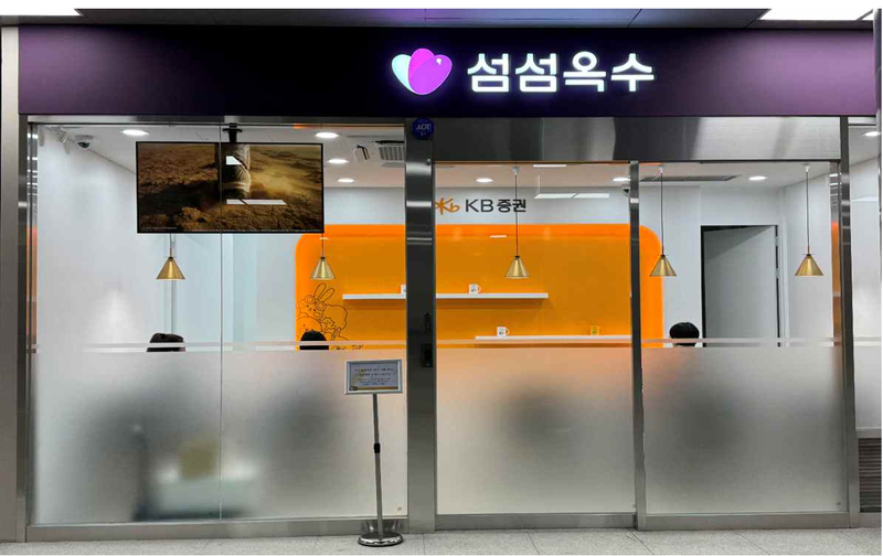 국가철도공단, GTX-A 수서역에 장애인 일자리 매장 조성