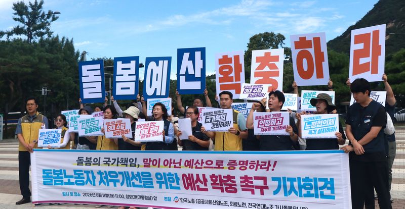 한국노총이 11일 서울 종로구 청와대 앞에서 '돌봄노동자 처우 개선 예산 확대 촉구 기자회견'을 열고 있다. 한국노총 제공
