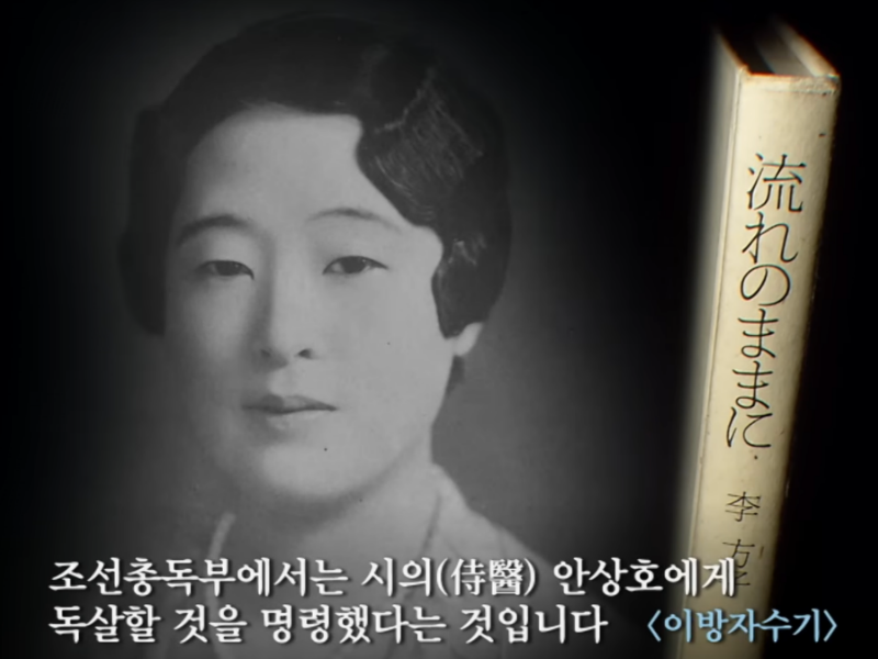대한제국 마지막 황태자 영친왕의 비 이방자 여사가 수기에서 안상호를 언급한 대목. 영친왕은 고종의 일곱째 아들이다. /사진=KBS '역사스페셜'