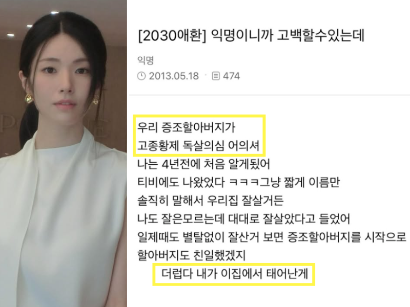 "내가 이 집에서 태어난 게 더럽다" 13년 전 쓴 하영 집안 후손 글 재조명