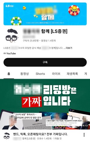 최근 중부서에서는 특정 투자 전문가를 사칭하는 투자 리딩방 사건이 2건이나 접수됐다. 이에 해당 전문가는 사칭 리딩방을 경고하는 게시물을 남겼다. 본인 채널 갈무리.