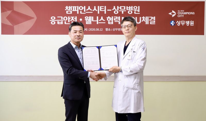 '입주민 건강도 챙긴다'...챔피언스시티, 상무병원과 MOU 체결