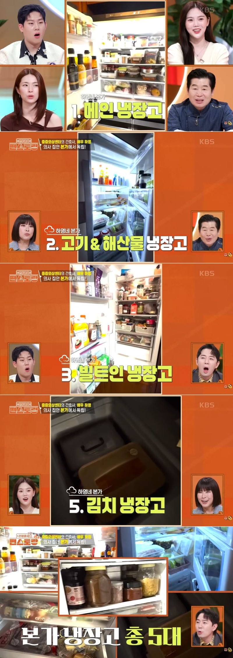 /사진=KBS2 '편스토랑' 캡처