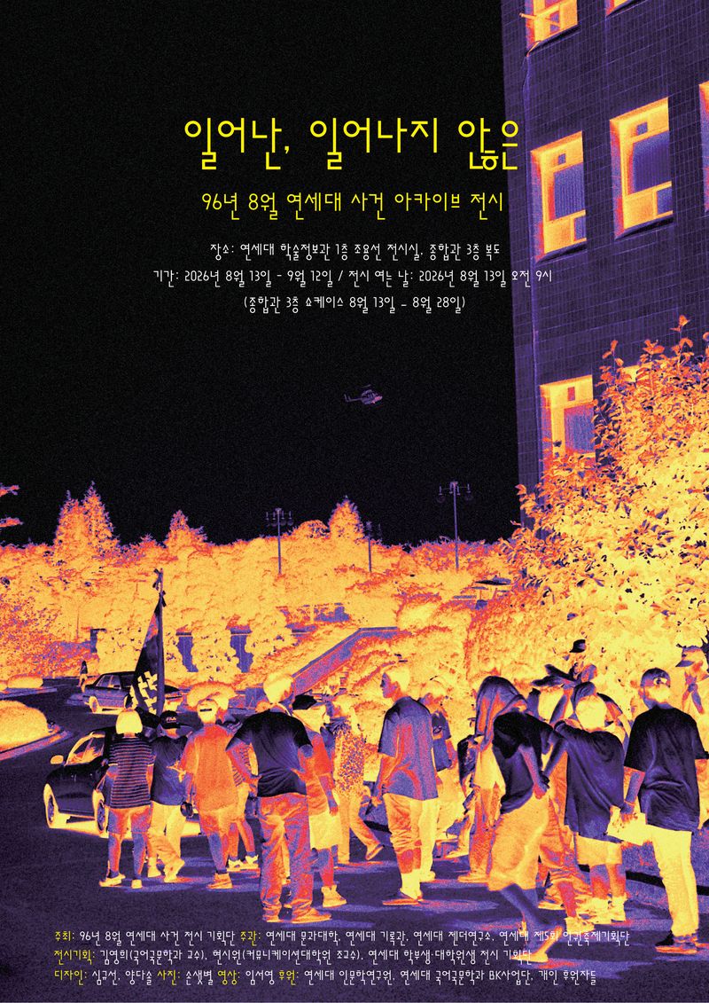 연세대 제공
