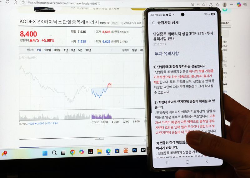 30일 서울 시내에서 한 개인 투자자가 증권사 앱으로 단일종목 레버리지 상품(ETF·ETN) 투자 유의사항 안내 공지사항을 바라보고 있다. 2026.7.30 ⓒ 뉴스1 김진환 기자