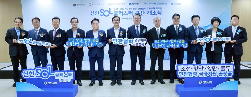 지난 11일 부산 신한은행 부산서면금융센터에서 진행된 '신한SOL클러스터 부산' 개소식에서 전재수 부산광역시장(왼쪽 여섯번째), 정상혁 신한은행장(왼쪽 일곱번째) 등 주요 참석자들이 기념촬영을 하고 있다. 신한은행 제공