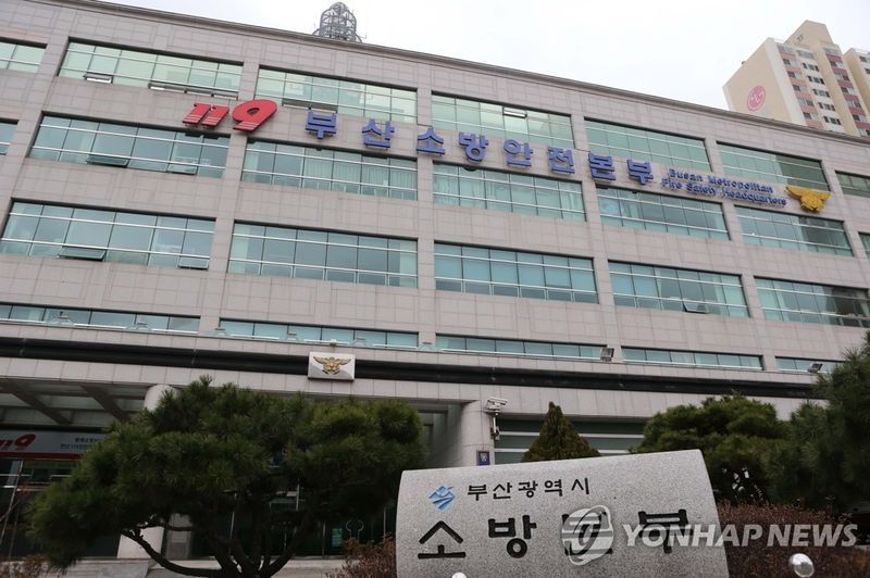 부산소방안전본부 (출처=연합뉴스)