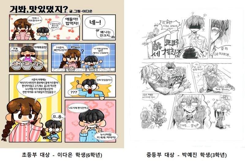 부천시가 실시한 2026년 음식 문화 개선 웹툰 공모전 대상 작품. 부천시 제공
