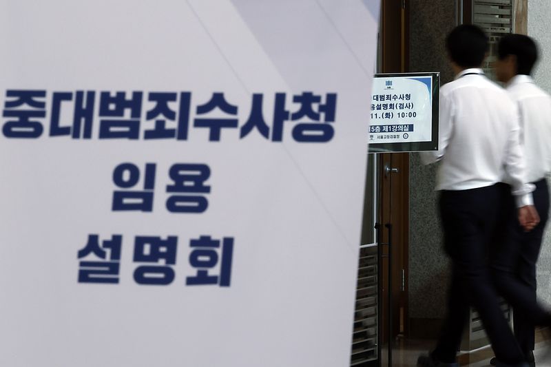 지난 11일 서울 서초구 서울고등검찰청에서 진행된 중대범죄수사청 임용설명회에서 관계자들이 안내 입간판 앞을 지나고 있다. 뉴스1