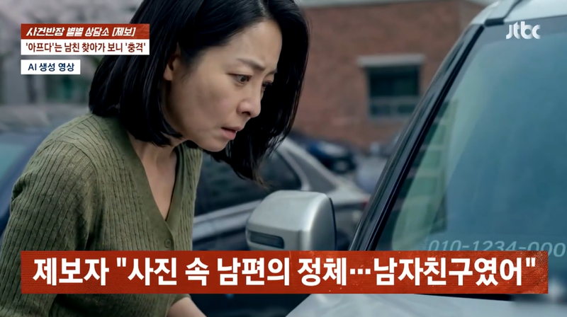 사진=JTBC '사건반장' 캡처