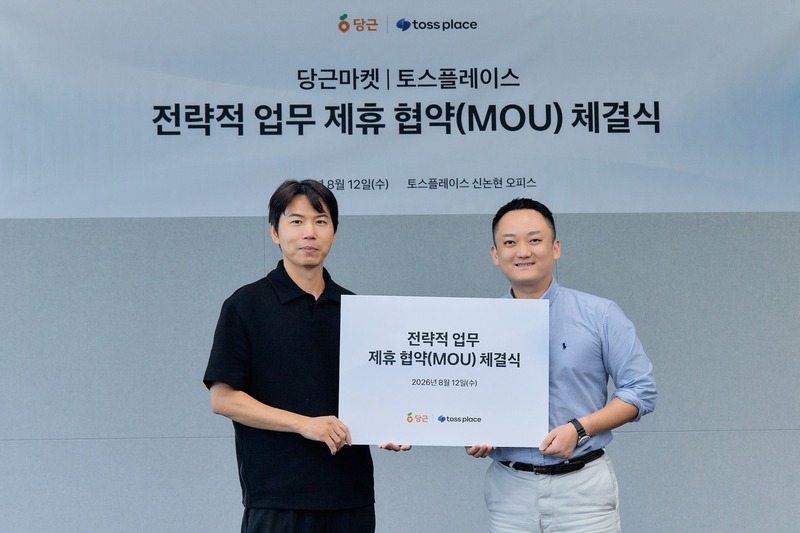 지난 10일 서울 강남구 토스 신논현 오피스에서 열린 협약식에서 진필규 토스플레이스 사업부문장(오른쪽)과 박정빈 당근 로컬비즈니스 사업개발 리드가 기념촬영을 하고 있다. 토스 제공