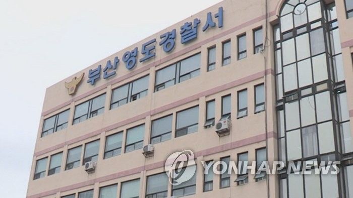 부산 영도경찰서 전경. 사진=연합뉴스