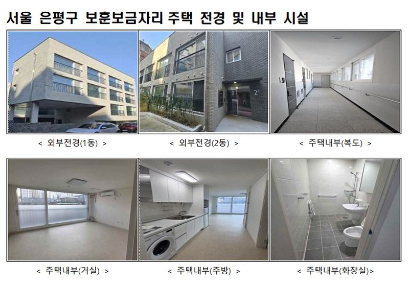 제81주년 광복절을 맞아 국가보훈부와 한국토지주택공사(LH)가 협업해 독립유공자 후손 등의 주거 안정을 위해 지원한 서울 은평구 구산동에 위치한 '보훈보금자리' 임대주택 외관. 올해 1월 첫 입주를 시작해 지난 7월 총 20가구가 모두 입주를 마쳤다. 보훈부 제공