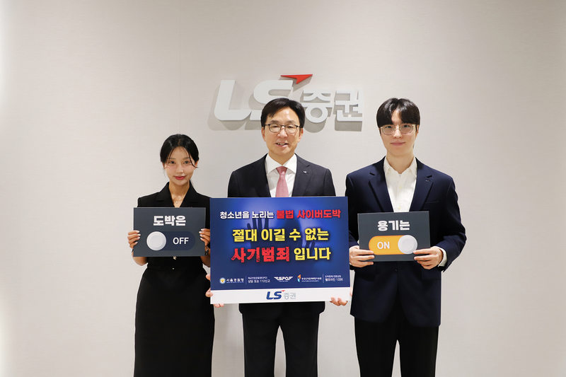 홍원식 LS증권 대표이사(왼쪽에서 두번째)가 13일 서울 여의도 LS증권 본사에서 '청소년 불법도박 근절 캠페인'에 참여하고 있다. LS증권 제공