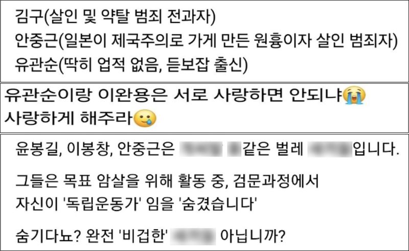 스레드에 올라온 독립운동가 폄훼 글./사진=서경덕 성신여대 교수팀 제공