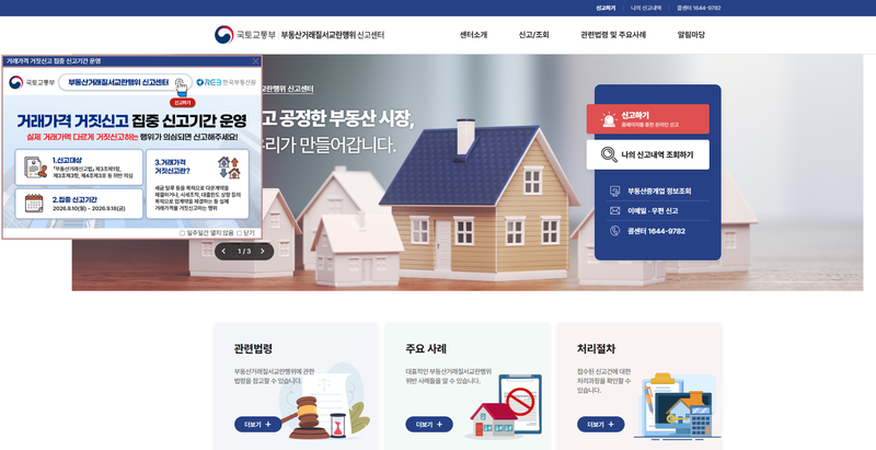"업·다운 계약서 잡는다"…9월 18일까지 신고 접수