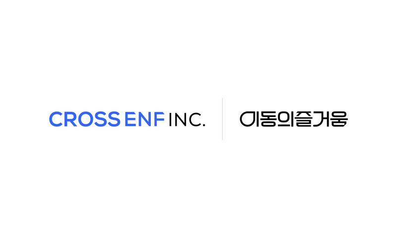 크로스이엔에프 제공