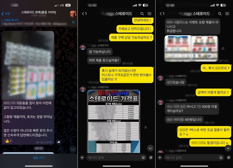 불법으로 얻은 스테로이드 등 전문의약품이 판매되는 과정. 사진=연합뉴스