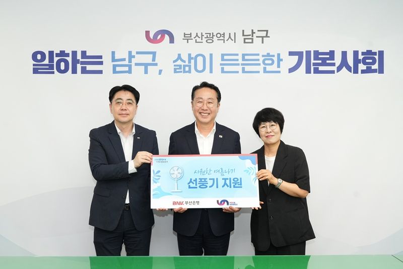 선풍기 전달식에 참석한 조익상 BNK부산은행 대연동금융센터장(왼쪽), 박재범 남구청장(가운데), 안은미 남구청 영업소장 등이 포즈를 취하고 있다. BNK부산은행 제공