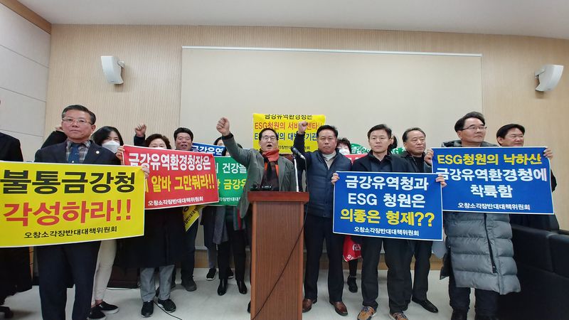 충북 청주 오창읍 소각장 반대 대책위원회가 5일 청주시청 브리핑룸에서 기자회견을 열고 금강유역환경청의 소각시설 환경영향평가 조건부 동의를 규탄했다. 사진=뉴스1