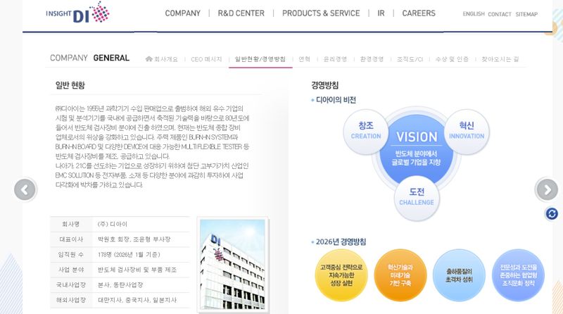 디아이 홈페이지 갈무리