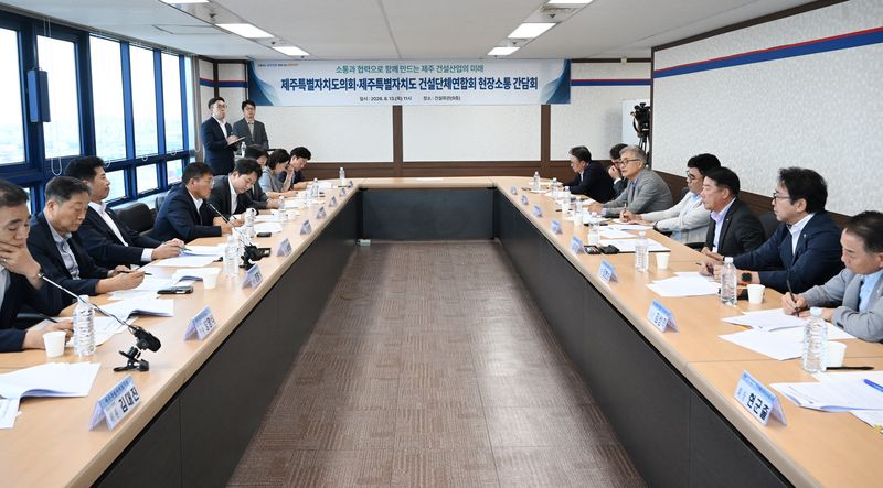 송영훈 제주특별자치도의회 의장과 도의원들이 13일 제주건설회관에서 제주특별자치도건설단체연합회 관계자들과 지역 건설산업 활성화 방안을 논의하고 있다. 이날 도내 8개 건설 관련 단체가 업종별 현안과 제도 개선 과제를 제시했다. /사진=제주특별자치도의회 제공