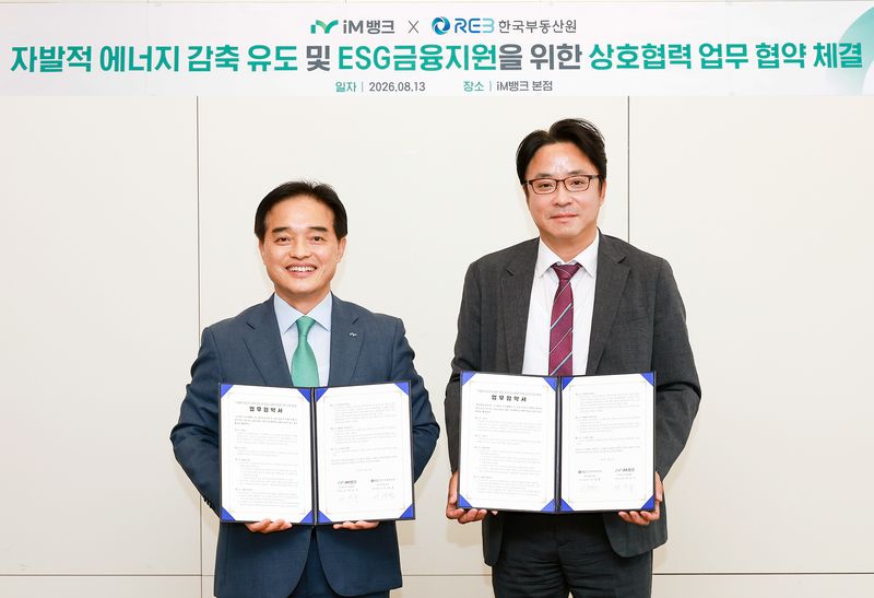 부동산원·아이엠뱅크, ESG 금융상품 개발 '맞손'
