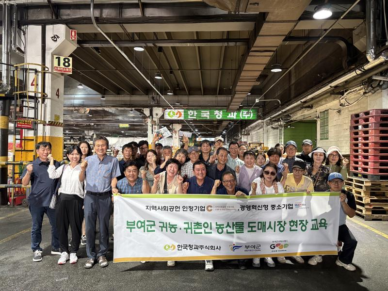 지난 12일 서울 가락시장 한국청과에서 부여군 귀농·귀촌인 및 예정자 40명이 기념촬영을 하고 있다. 한국청과 제공
