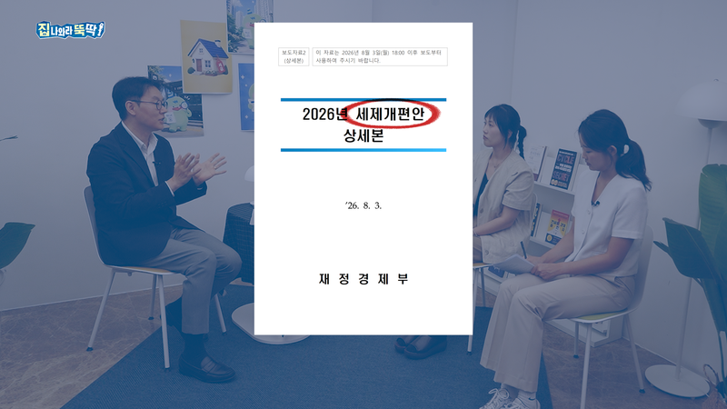 유튜브 채널 '집 나와라 뚝딱!' 갈무리